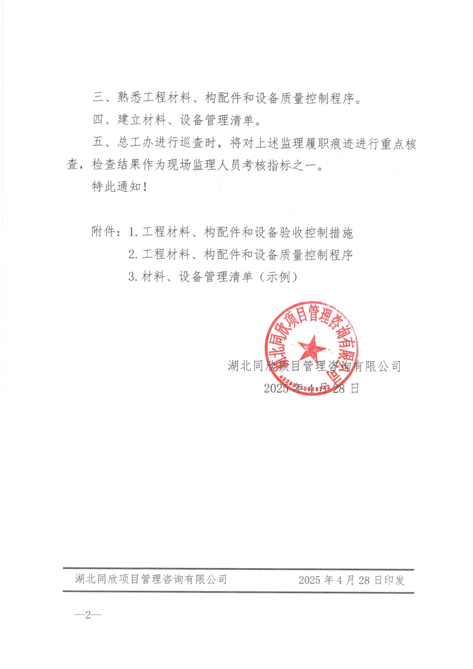 凯时尊龙人生就是博咨询[2025]8号关于加强建设工程材料、设备质量验收的通知2.jpg